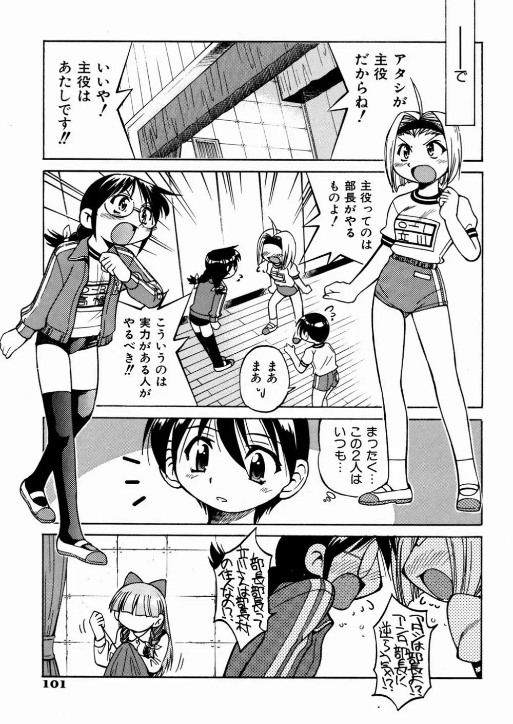 ひみつのえんげき Page.105