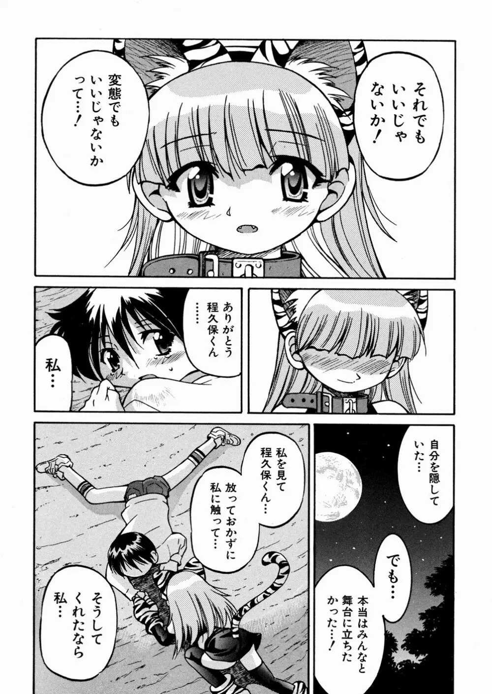 ひみつのえんげき Page.116