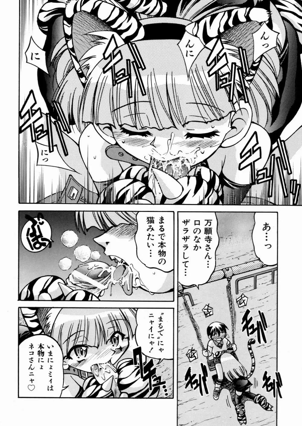 ひみつのえんげき Page.118