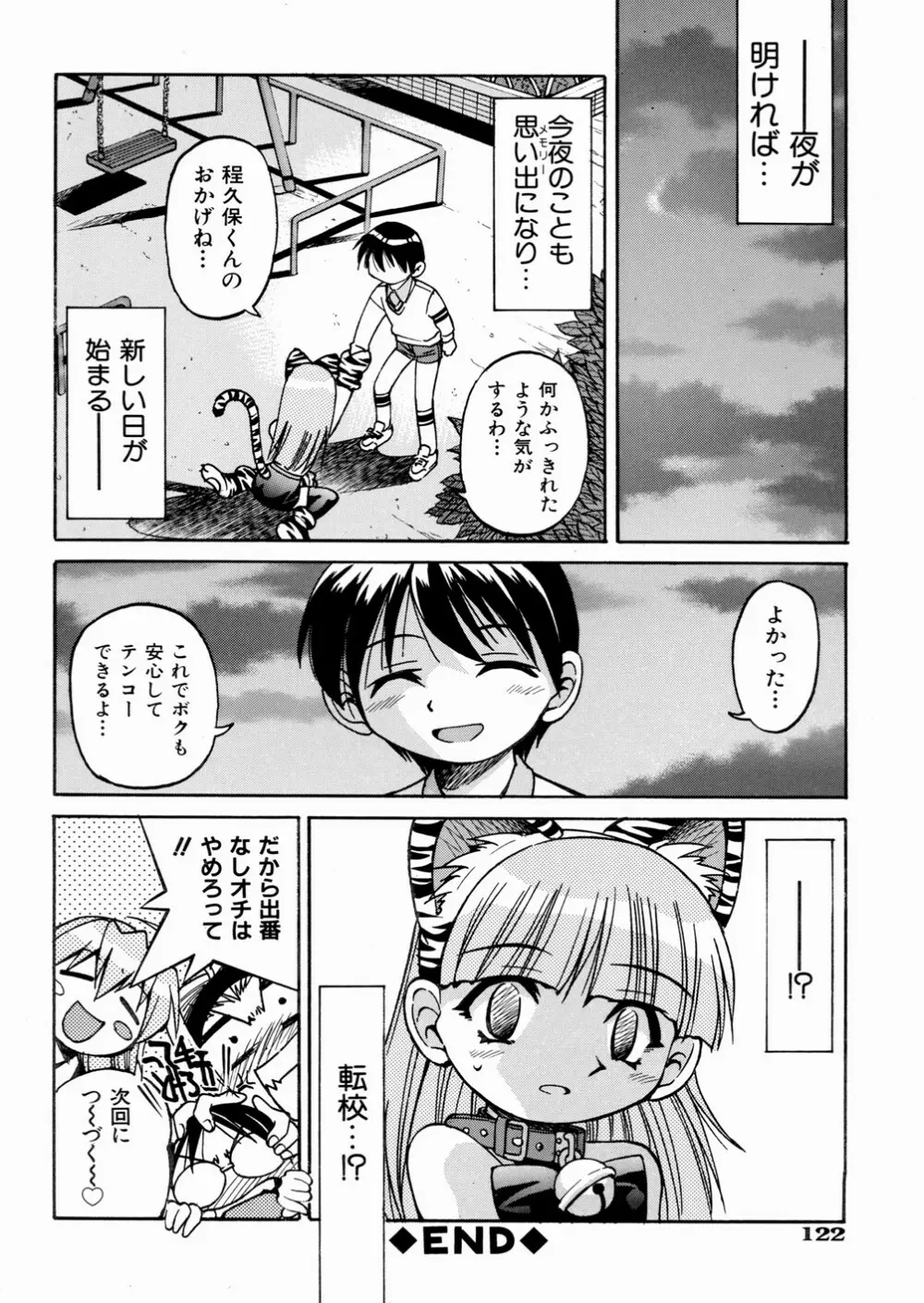 ひみつのえんげき Page.126