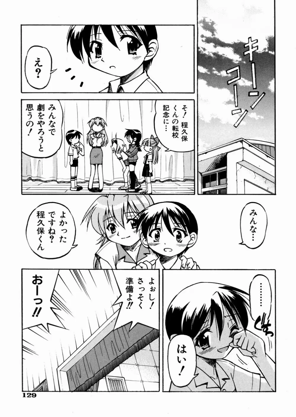 ひみつのえんげき Page.133