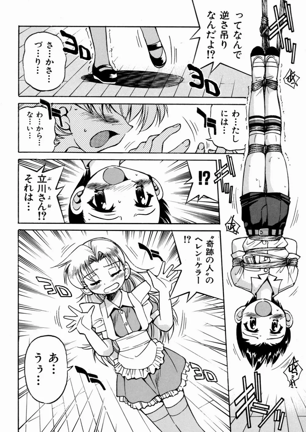 ひみつのえんげき Page.134