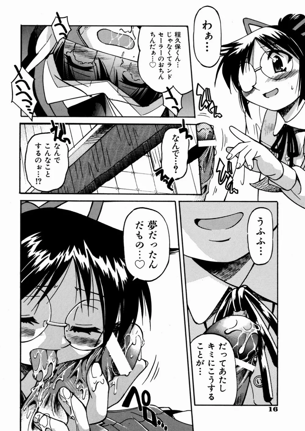 ひみつのえんげき Page.20