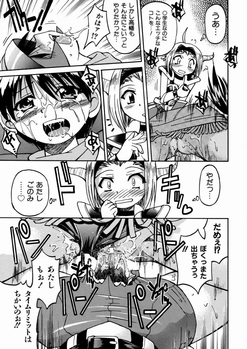 ひみつのえんげき Page.23