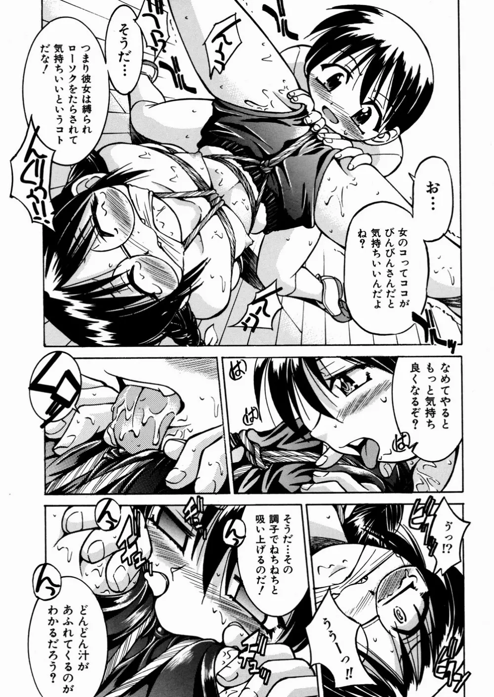 ひみつのえんげき Page.53