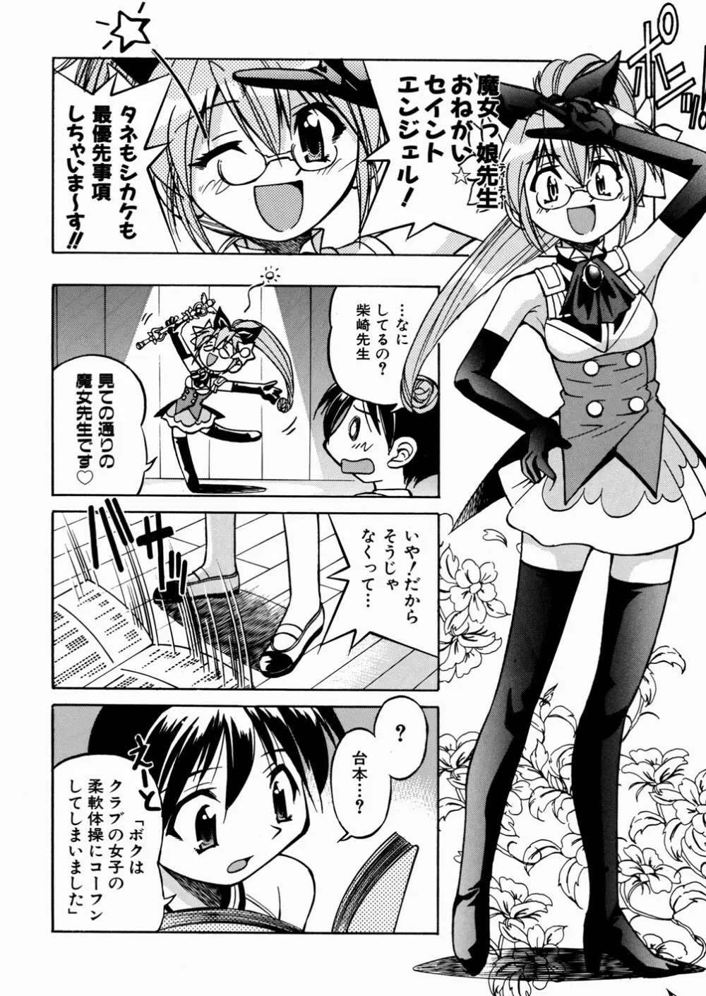 ひみつのえんげき Page.66