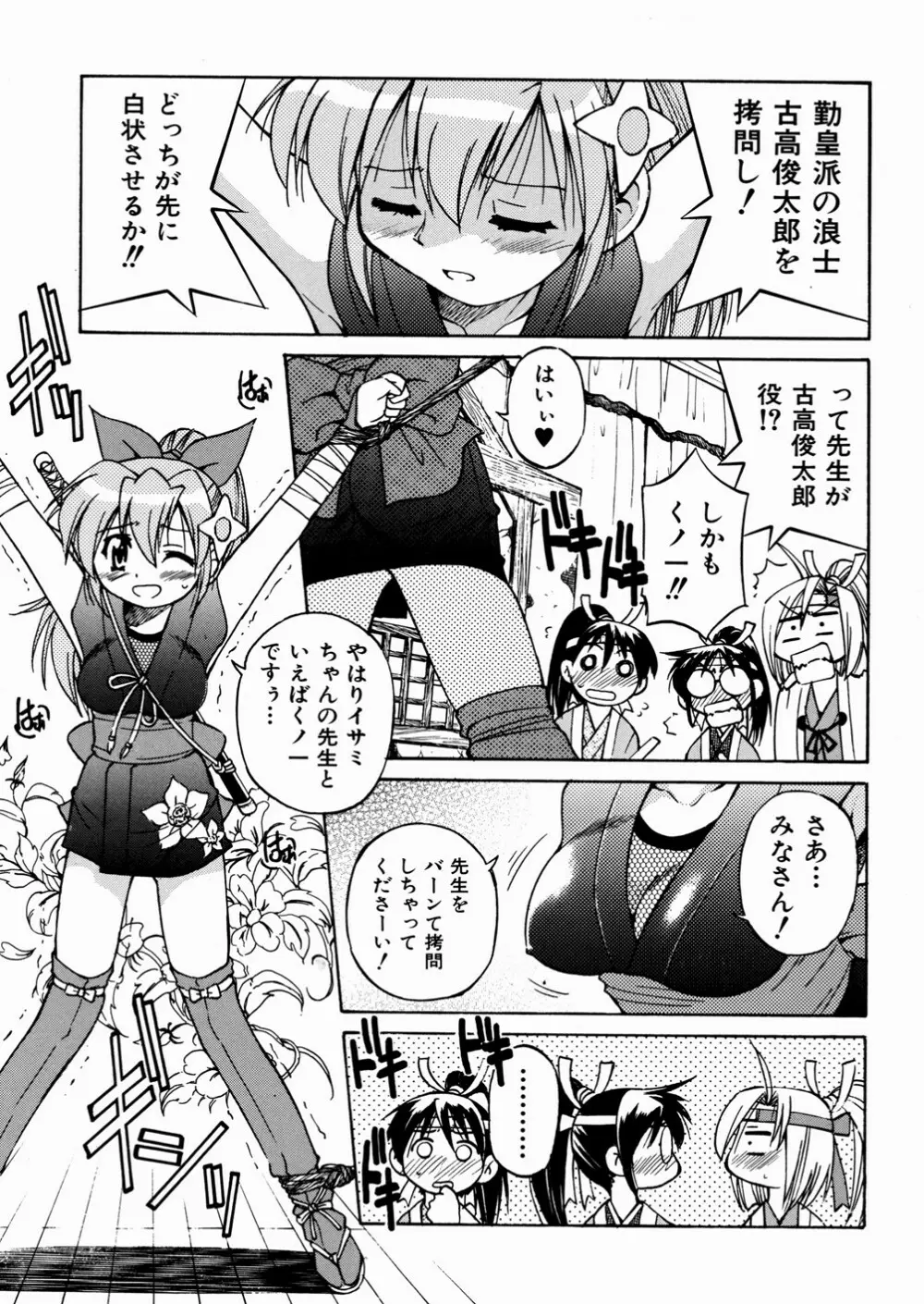 ひみつのえんげき Page.83