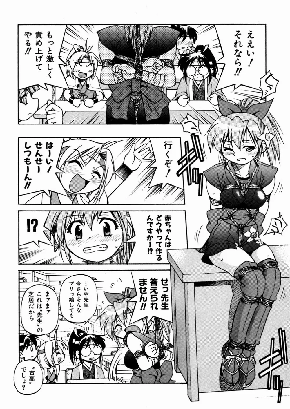 ひみつのえんげき Page.88