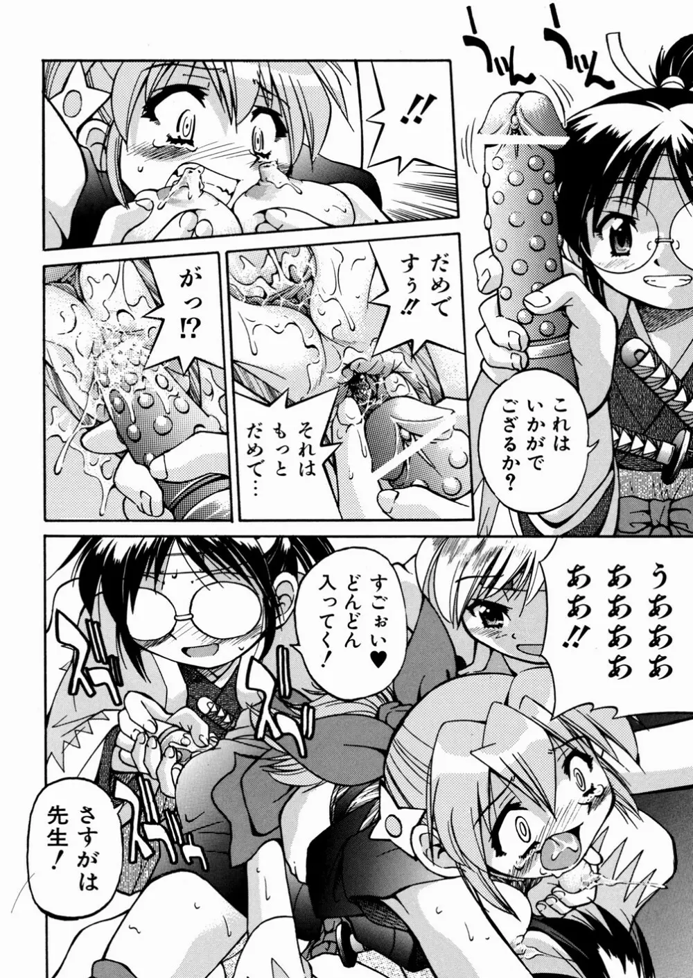 ひみつのえんげき Page.98