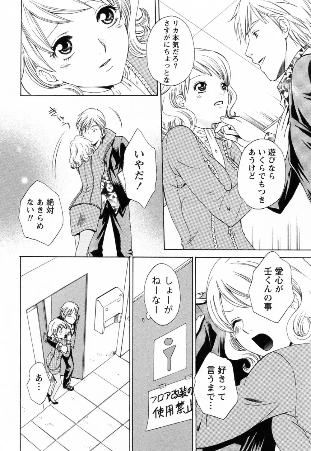 Fの女神 ・上 Page.112