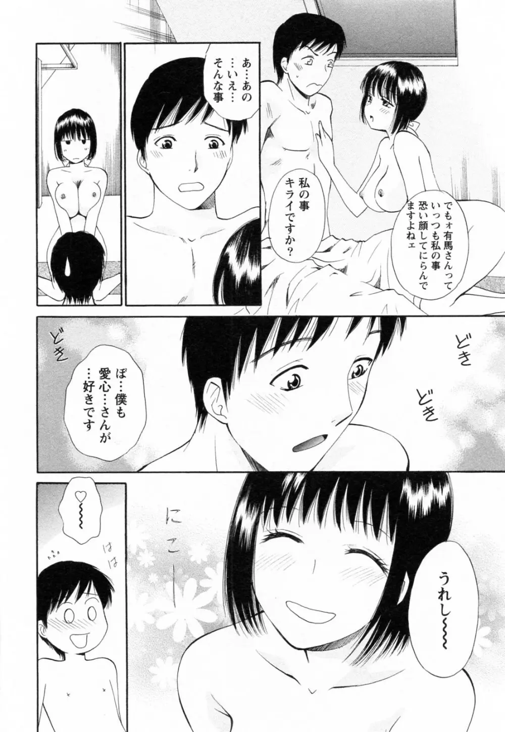 Fの女神 ・上 Page.178