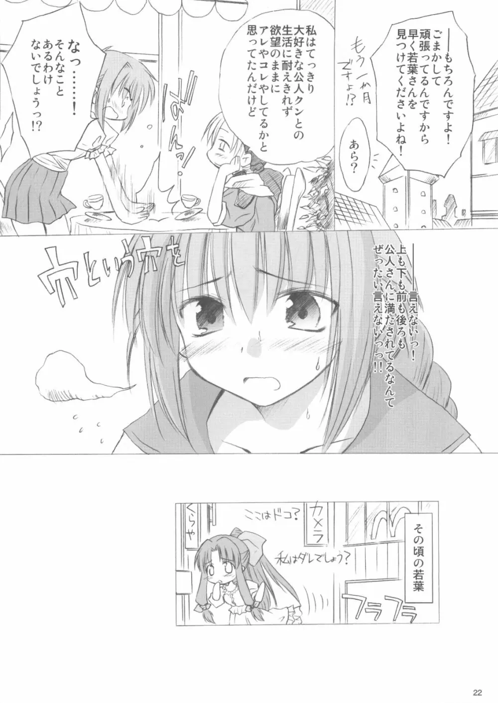 ウェンディ☆ウェディング Page.21