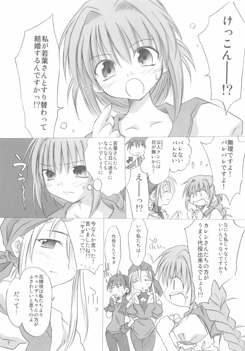 ウェンディ☆ウェディング Page.6