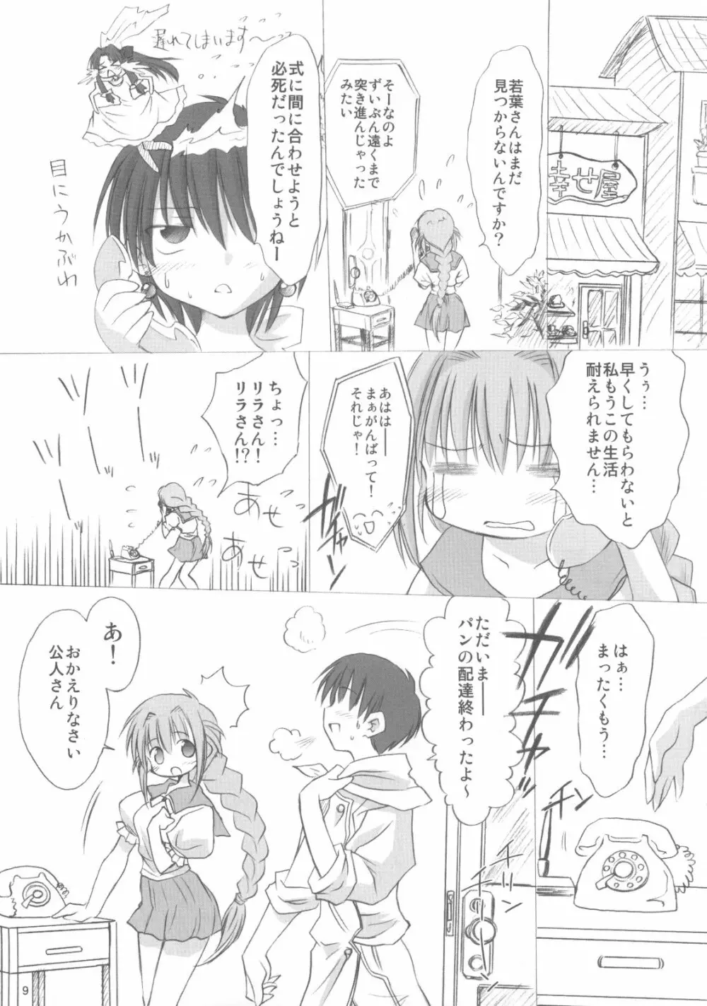 ウェンディ☆ウェディング Page.8