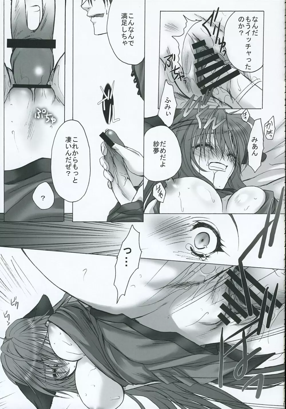 DANGER ZONE Page.16