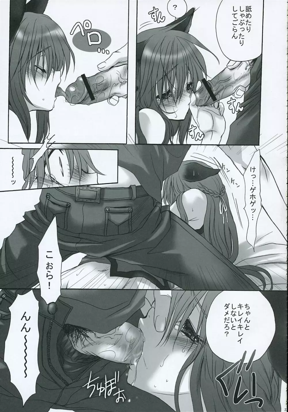 DANGER ZONE Page.22