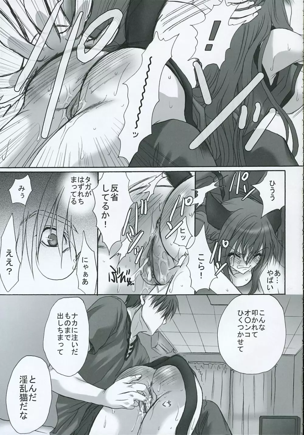 DANGER ZONE Page.30