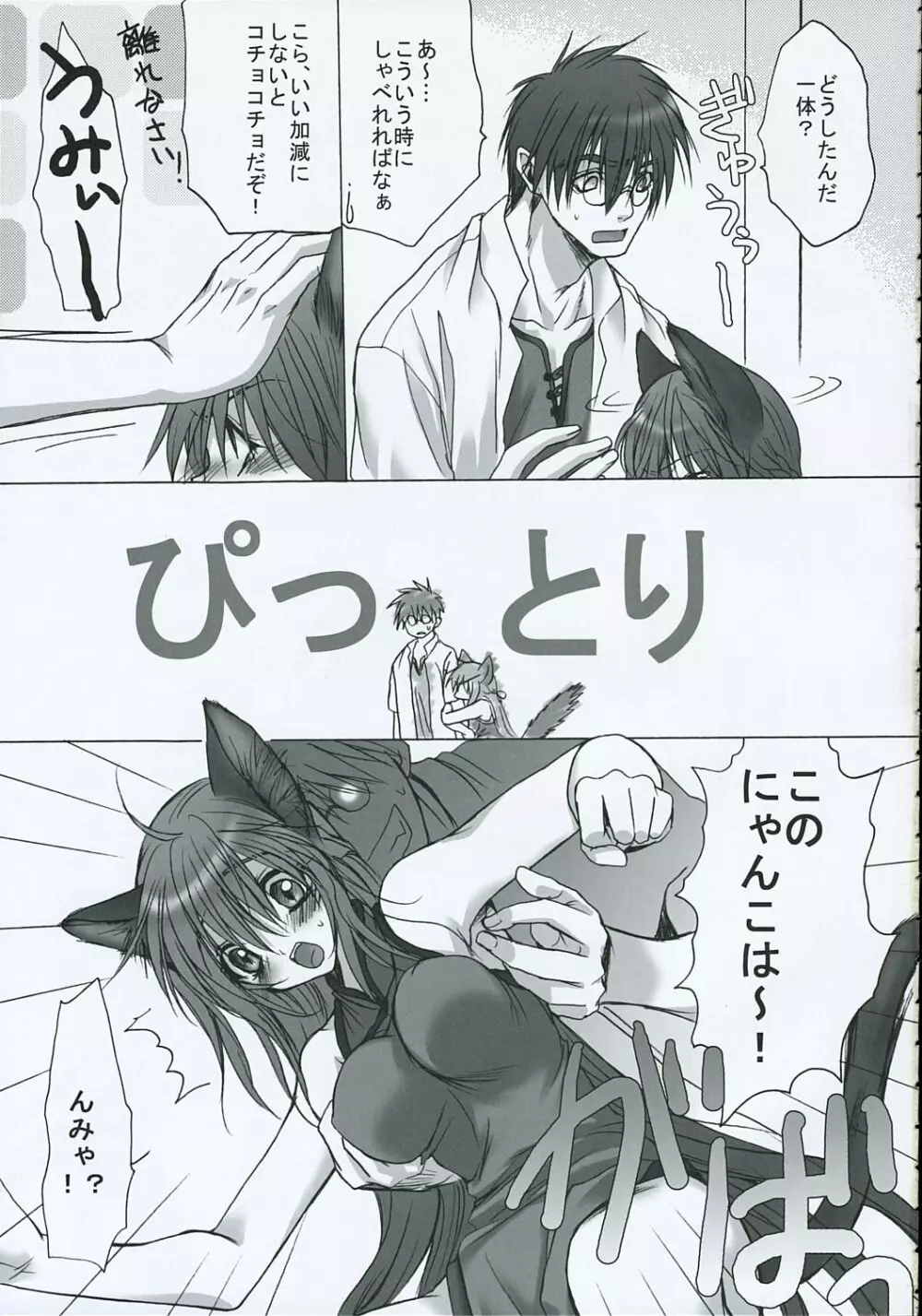 DANGER ZONE Page.6