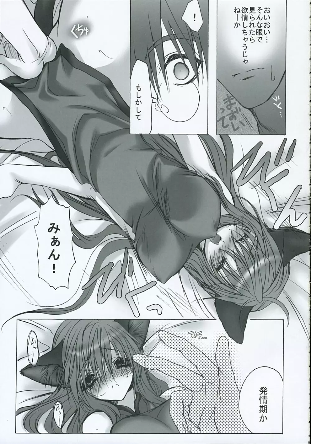 DANGER ZONE Page.8