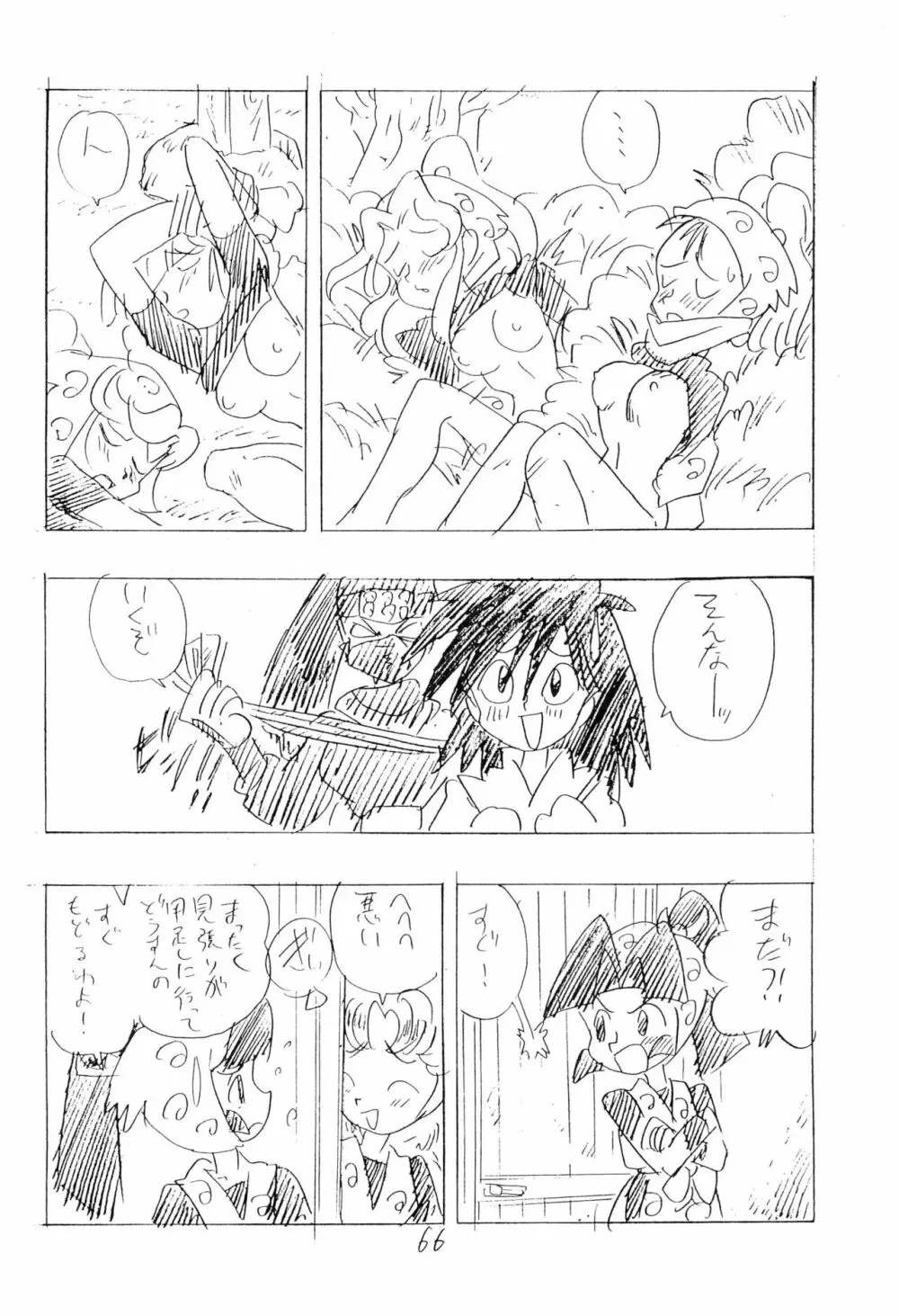 忍たま武芸帳’94 Page.66