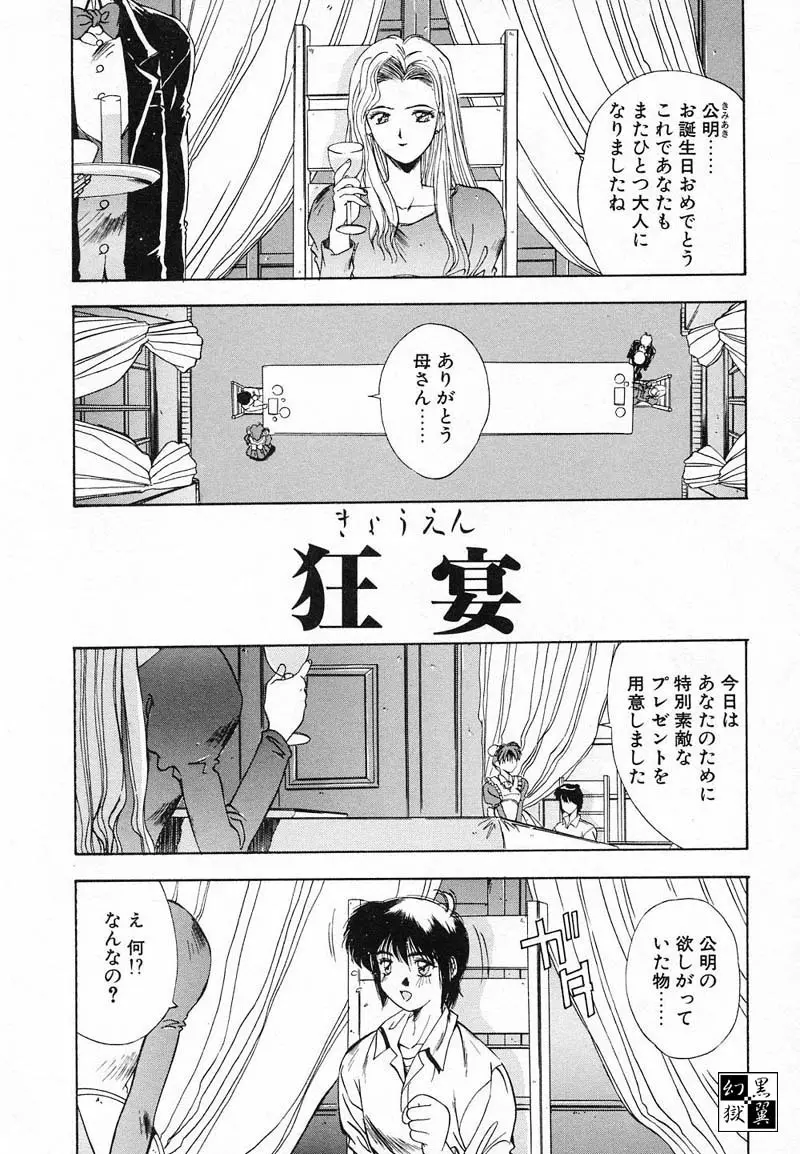 ディープアイズ Page.110