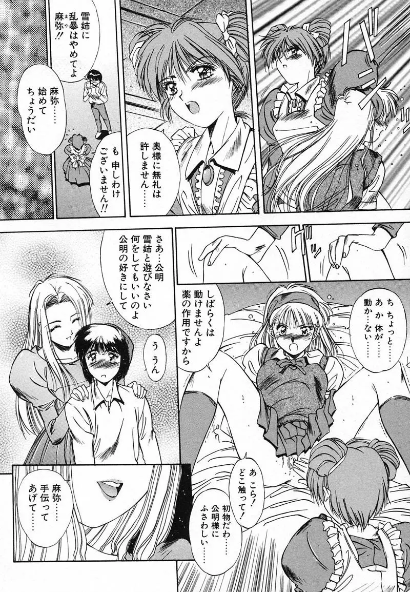 ディープアイズ Page.112