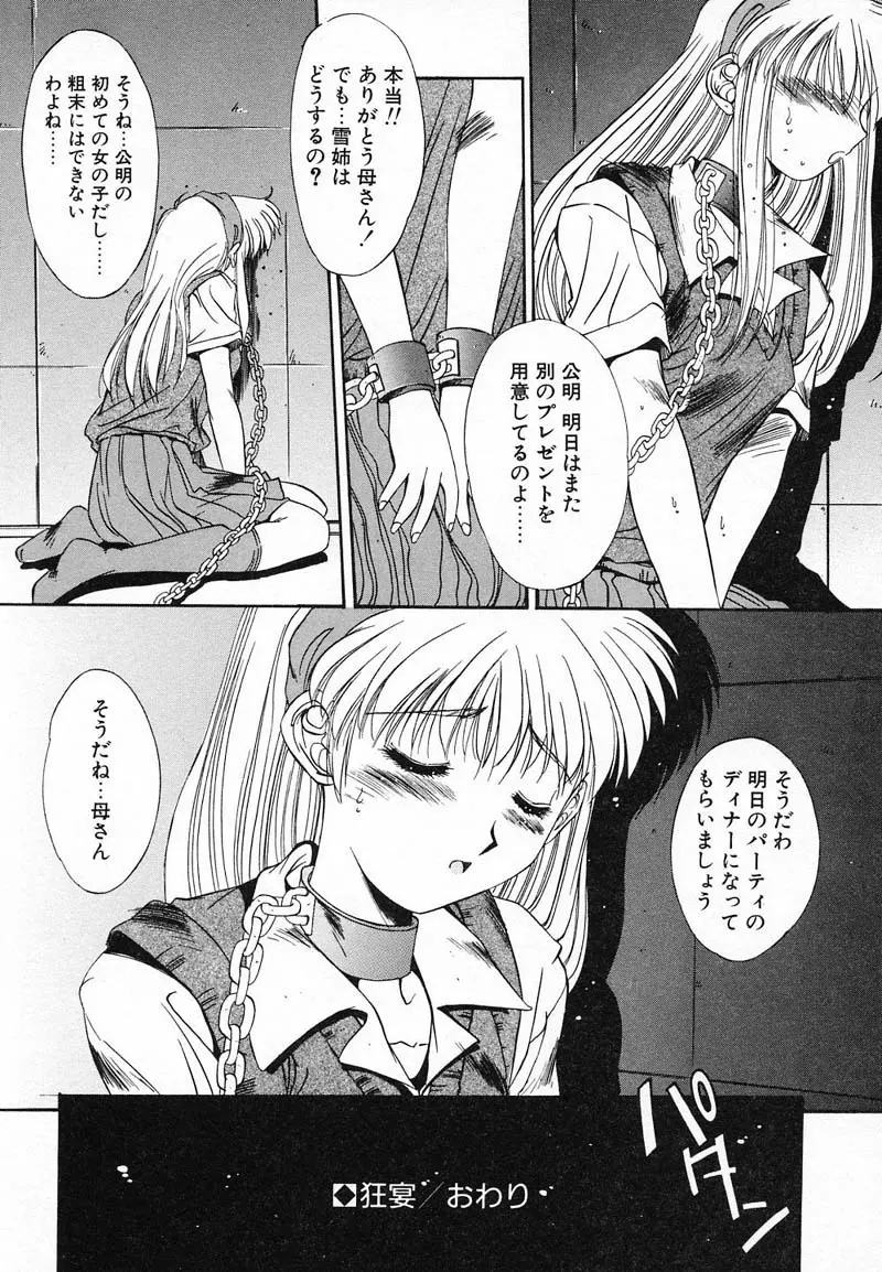 ディープアイズ Page.121