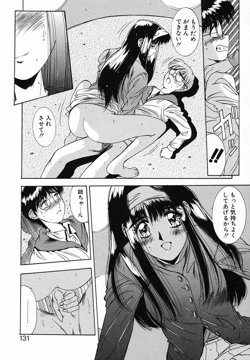 ディープアイズ Page.134