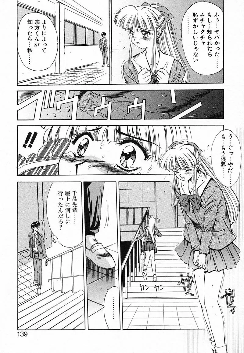 ディープアイズ Page.142