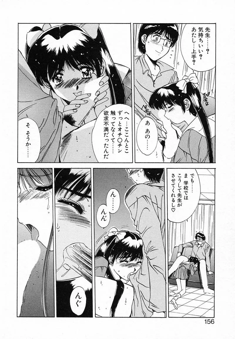 ディープアイズ Page.159