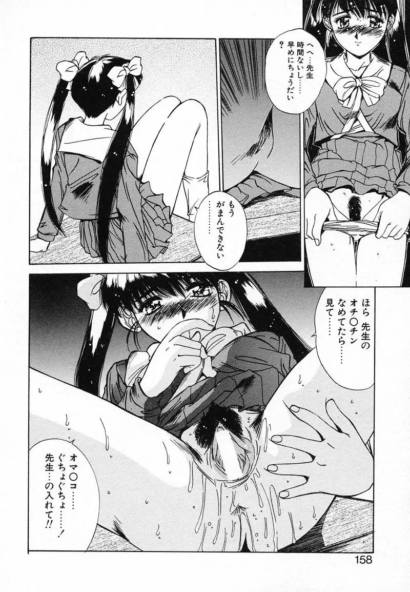 ディープアイズ Page.161