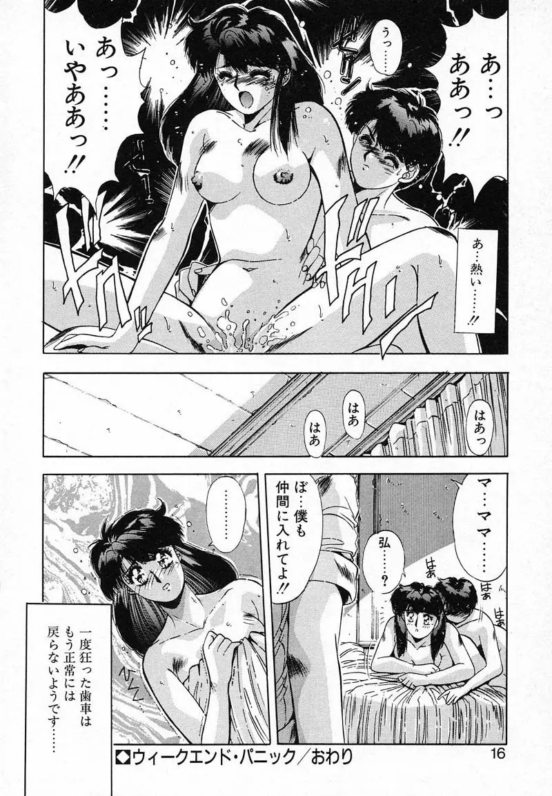 ディープアイズ Page.19