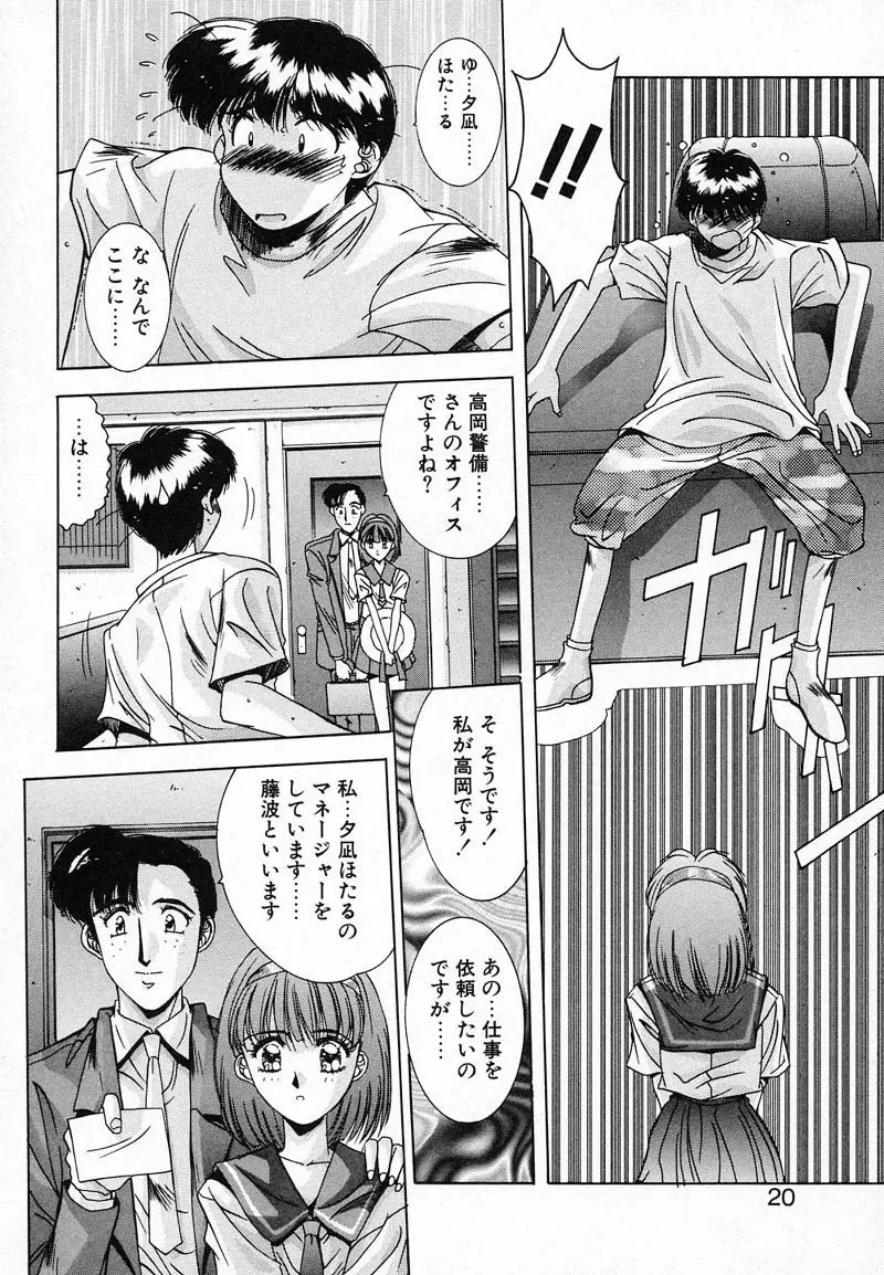 ディープアイズ Page.23