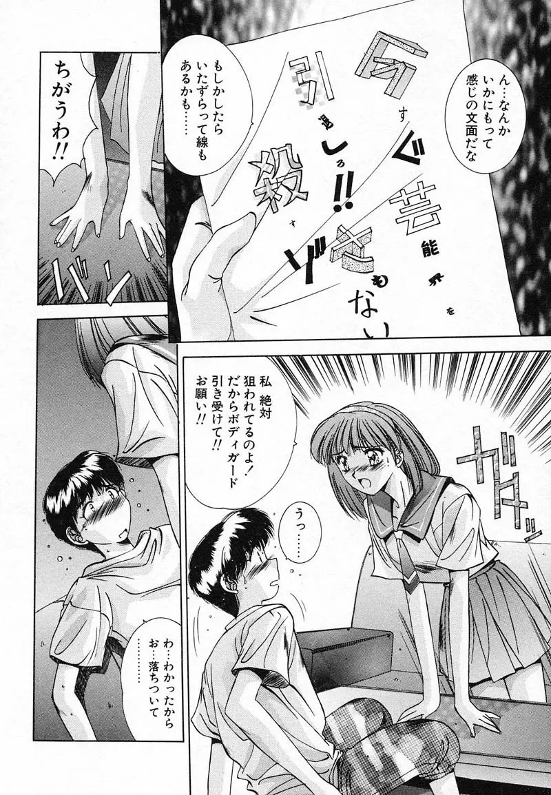 ディープアイズ Page.25