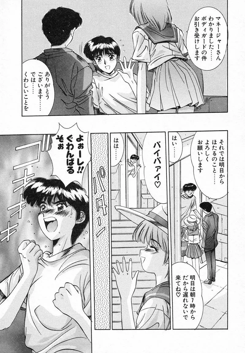 ディープアイズ Page.26