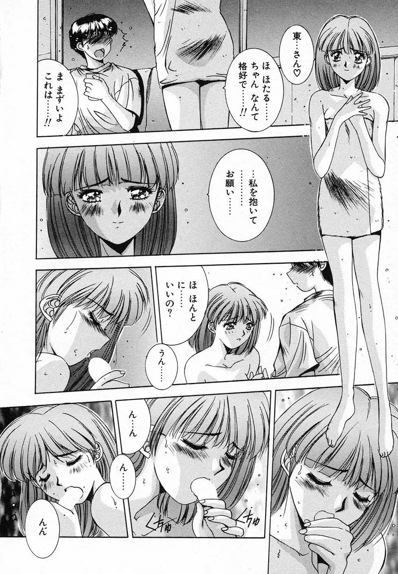 ディープアイズ Page.31