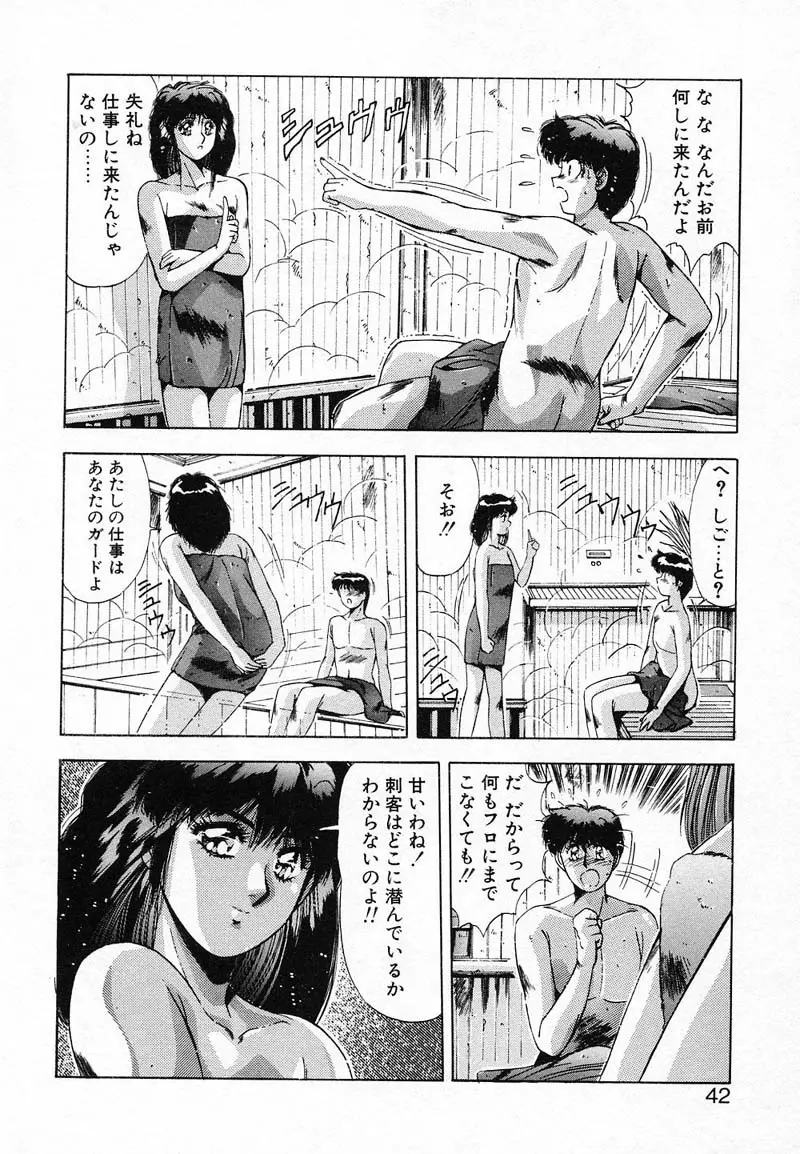 ディープアイズ Page.45