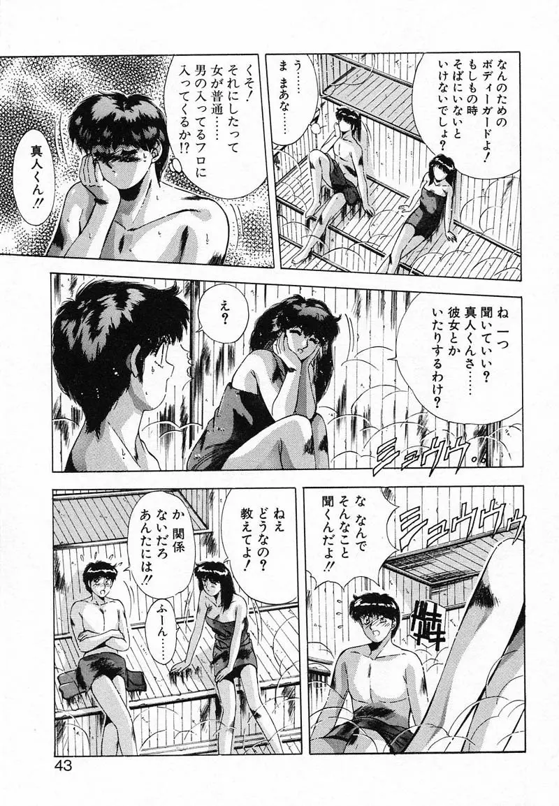 ディープアイズ Page.46