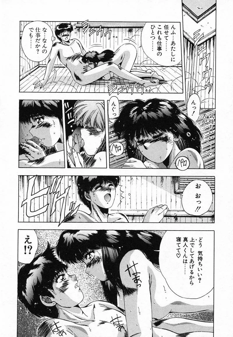 ディープアイズ Page.49