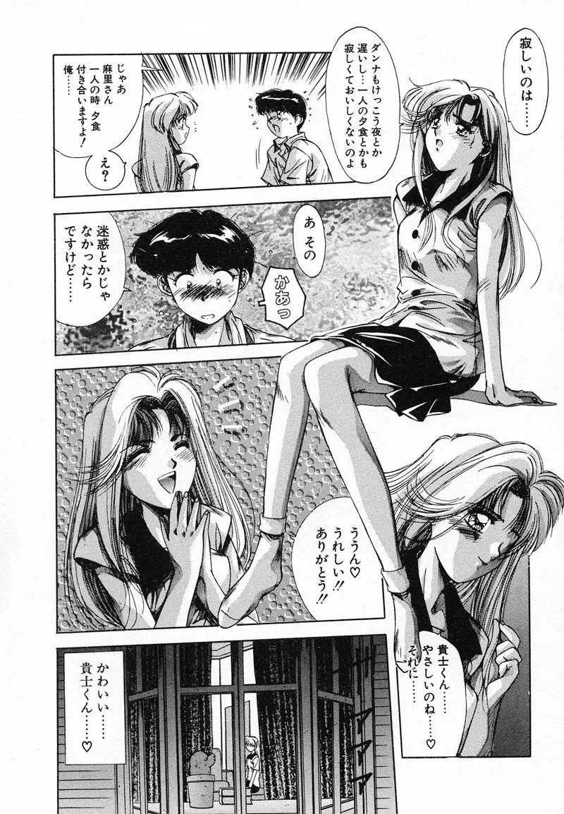 ディープアイズ Page.58