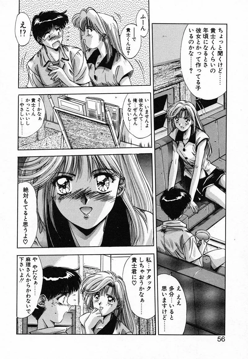 ディープアイズ Page.59