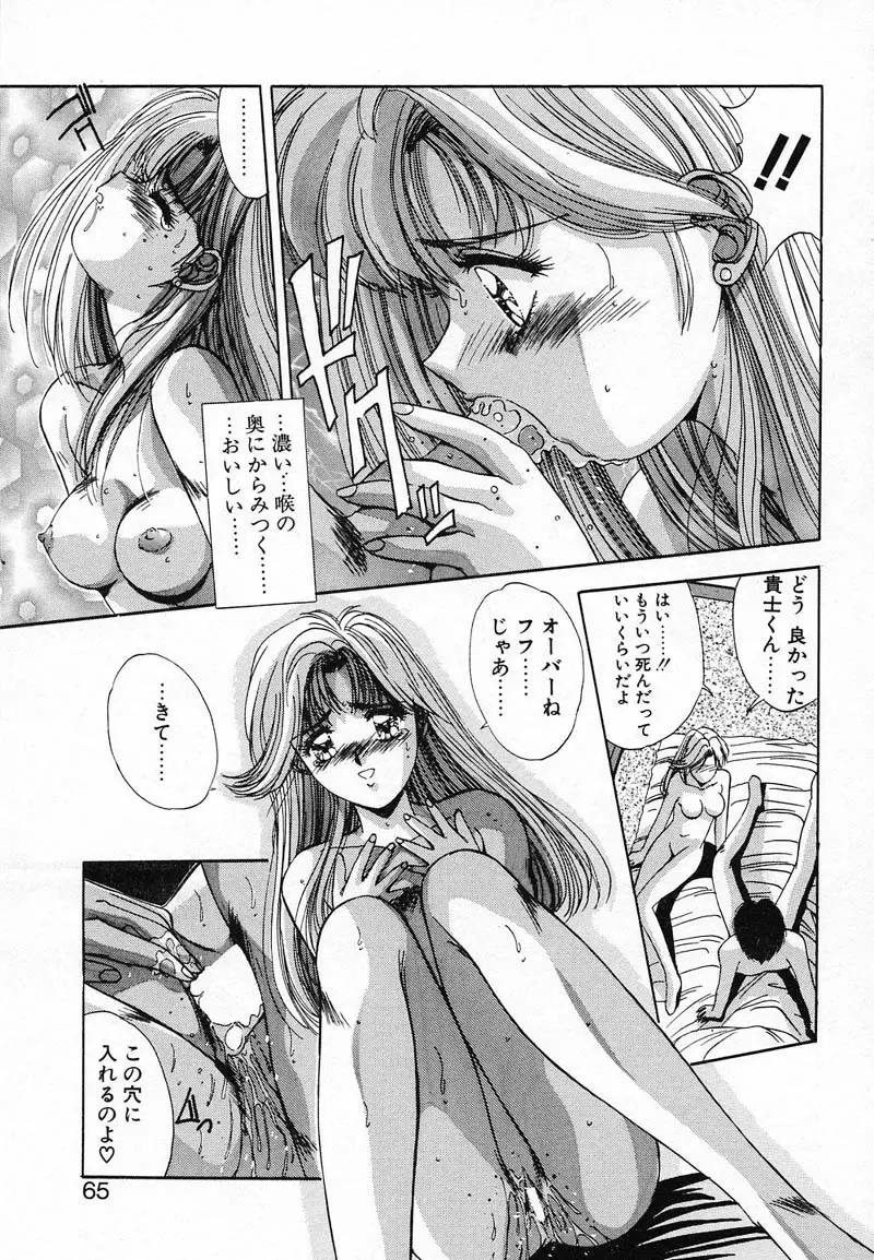 ディープアイズ Page.68