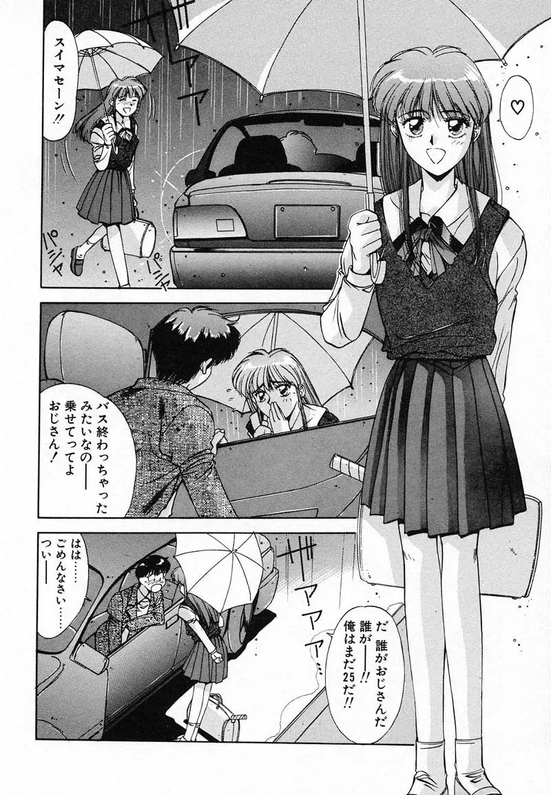 ディープアイズ Page.79