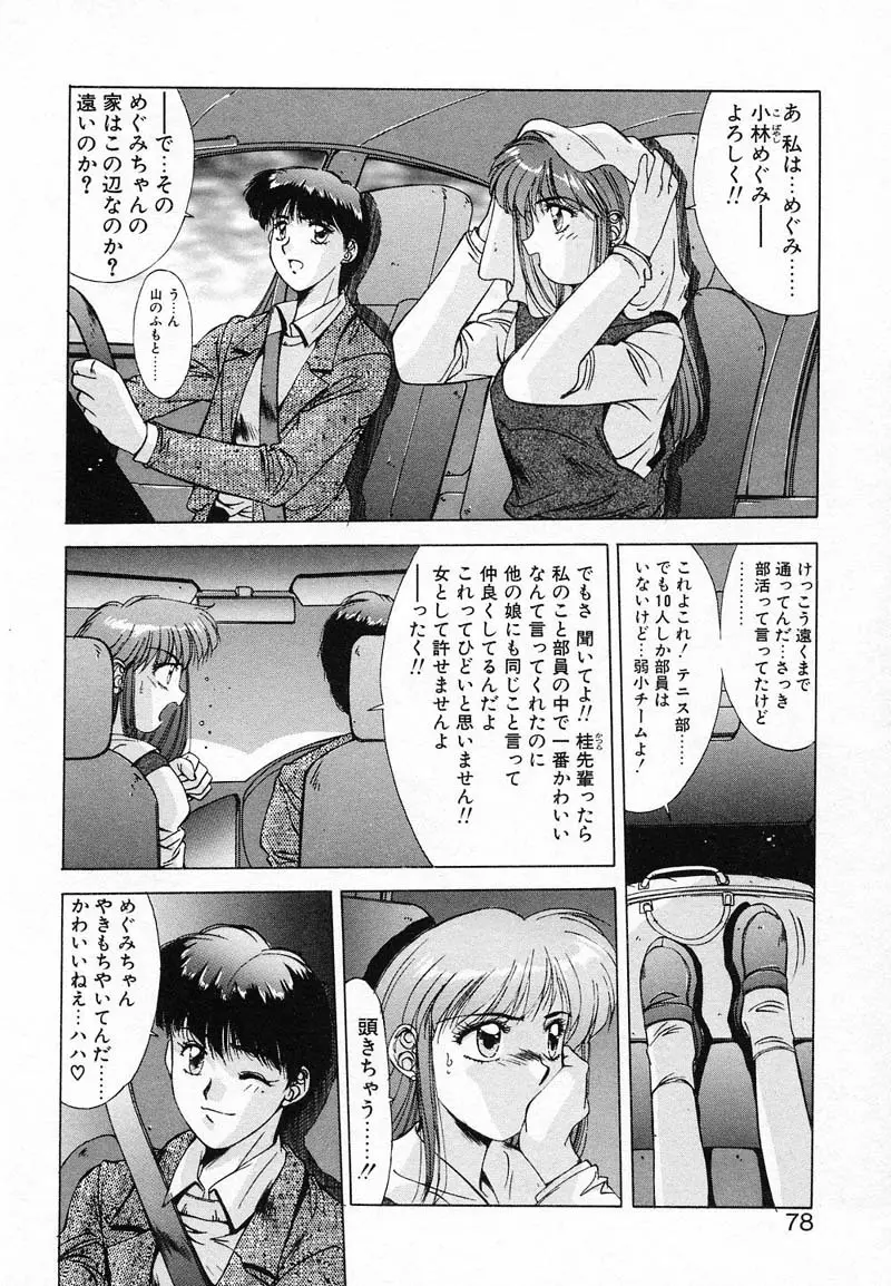 ディープアイズ Page.81