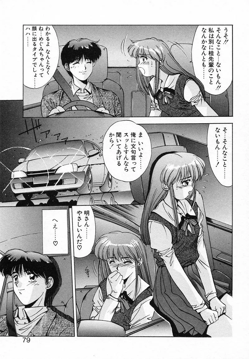 ディープアイズ Page.82