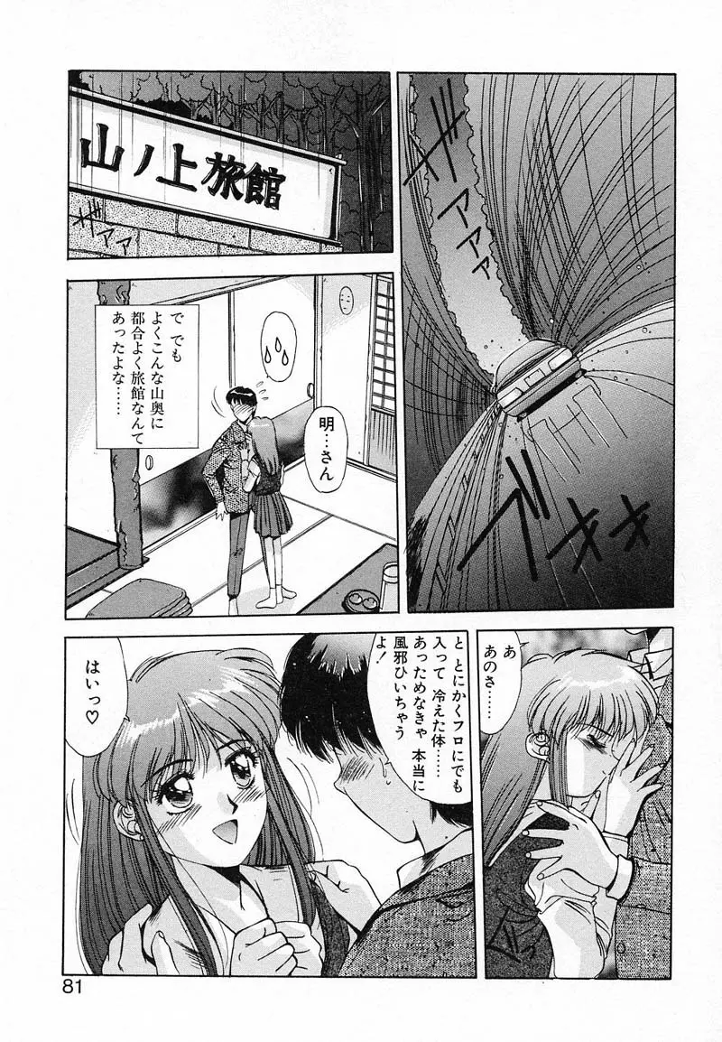 ディープアイズ Page.84