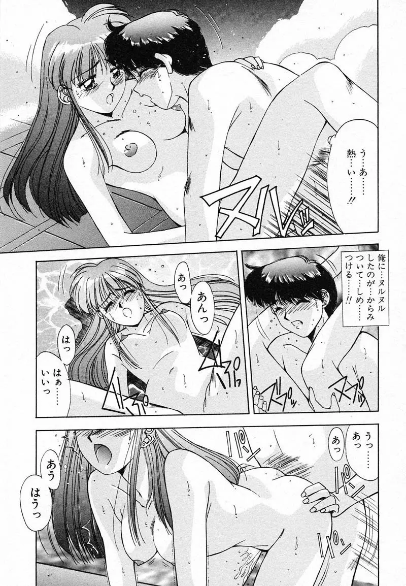 ディープアイズ Page.90