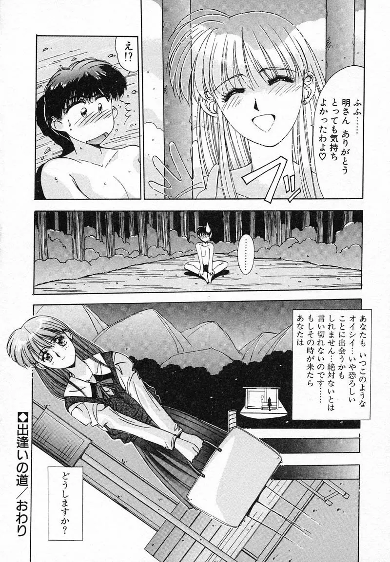 ディープアイズ Page.93