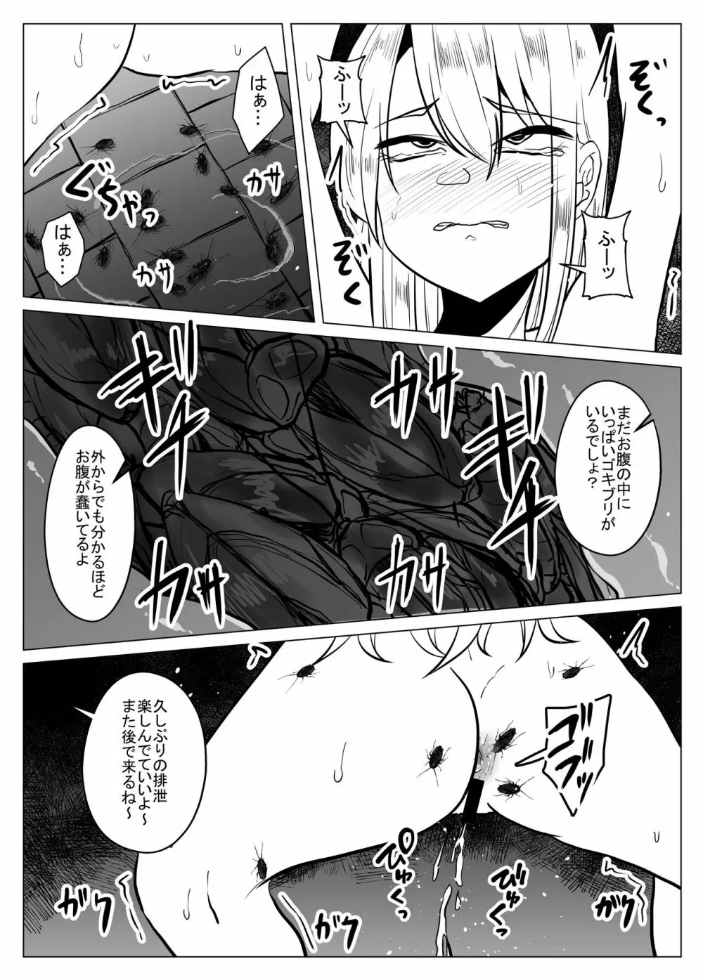 女傑蟲に堕つ ~崩壊した園からの嬌声~ Page.19