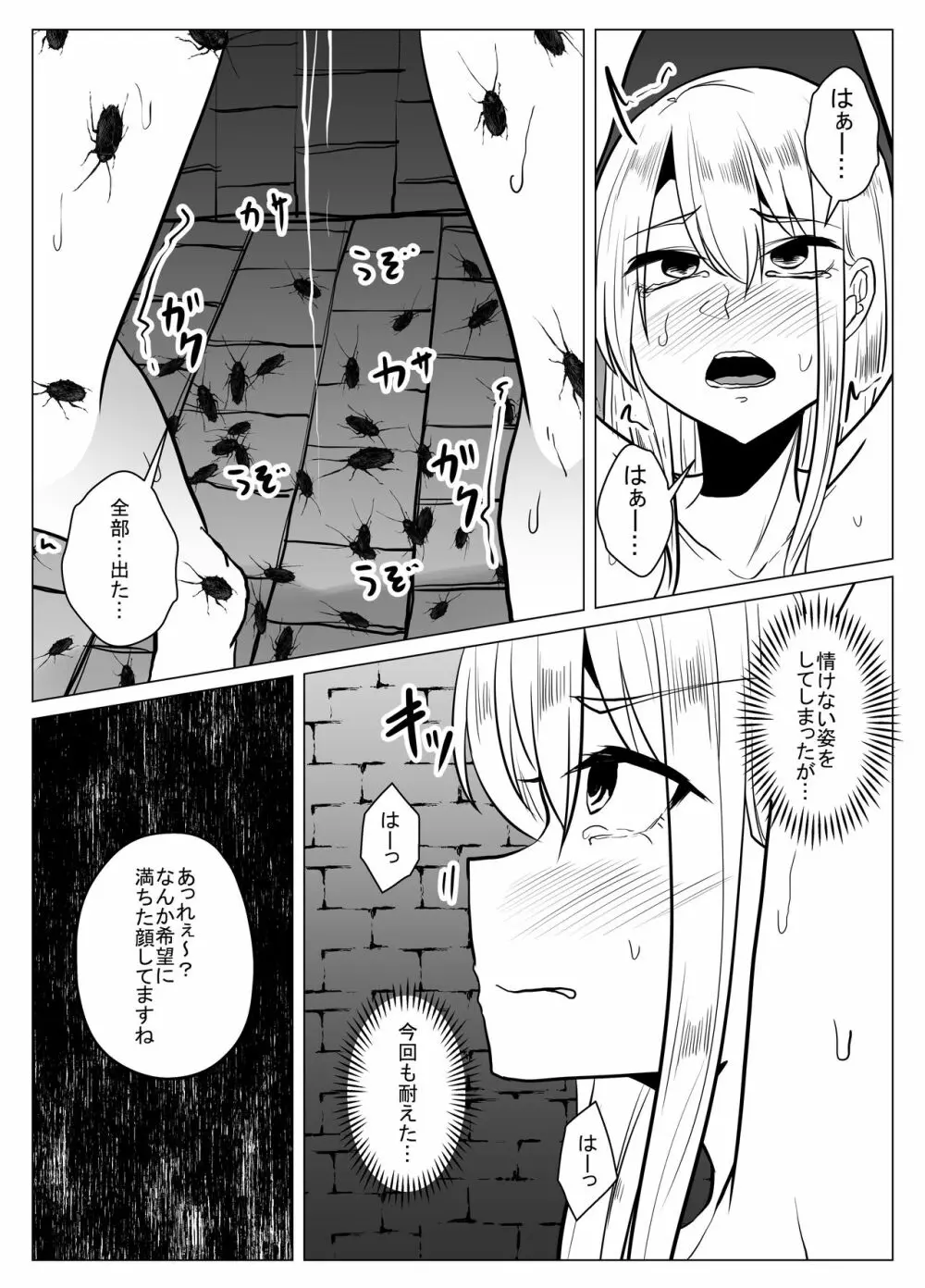 女傑蟲に堕つ ~崩壊した園からの嬌声~ Page.21